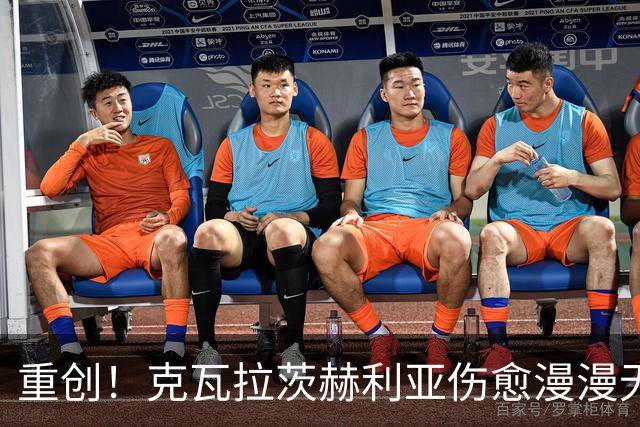 重创！克瓦拉茨赫利亚伤愈漫漫无期，难再续辉煌